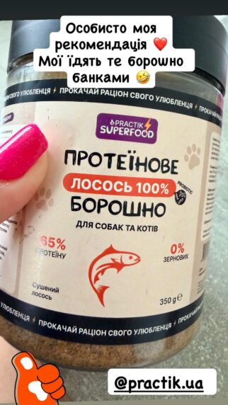 Відгук клієнта про протеїнове борошно Practik «Лосось 100%» — добавка з риби для підвищення білка в раціоні - купити онлайн від українського виробника Practik, фото 1