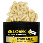Бананові чипси «Просто банан» для собак та котів Practik Смаколик купити онлайн від українського виробника - купити онлайн від українського виробника Practik, фото 1