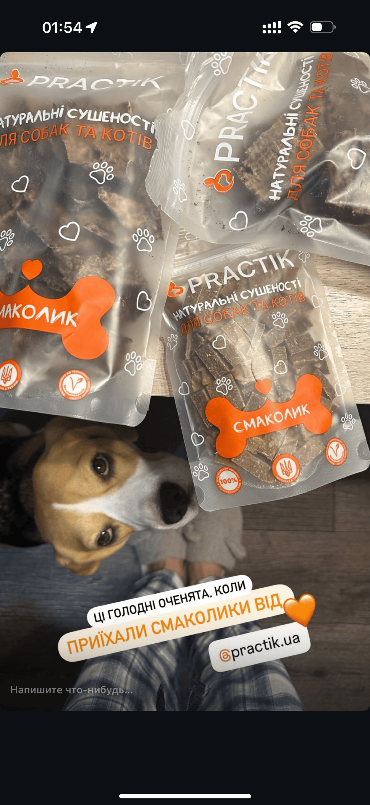 Practik Смаколик - купити онлайн від українського виробника Practik