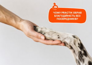 Чому PRACTIK обрав благодійність без посередників - стаття від експертів Practik, фото 3